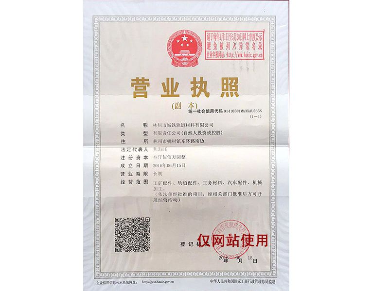 營業(yè)執(zhí)照